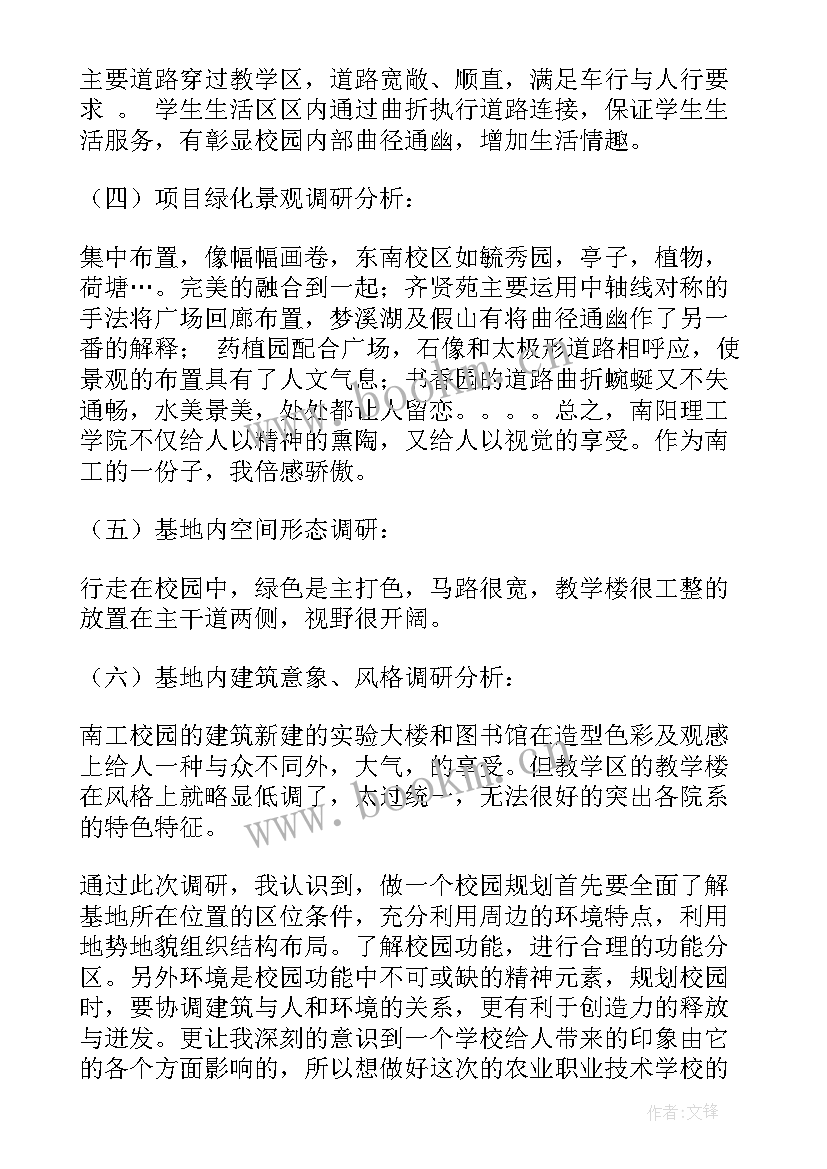 2023年校园调研方案(通用9篇)