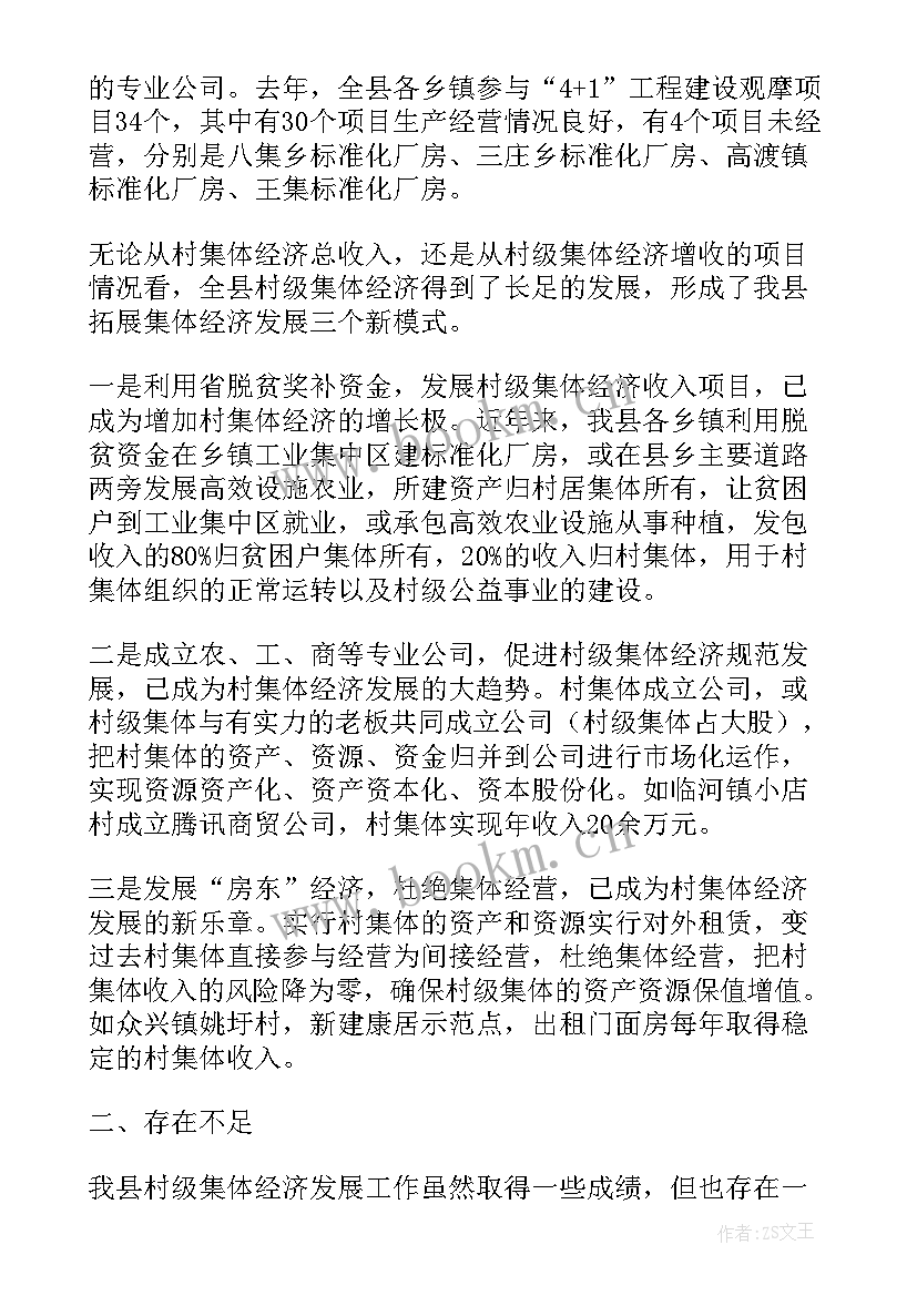 2023年项目开展情况调查报告 村级集体经济观摩项目运行情况的调查报告(汇总5篇)