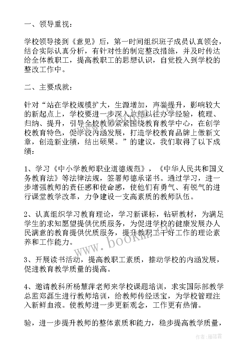 最新妇幼督导整改报告(汇总5篇)