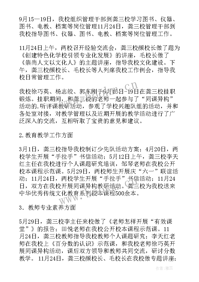 结对帮扶自查报告(大全5篇)