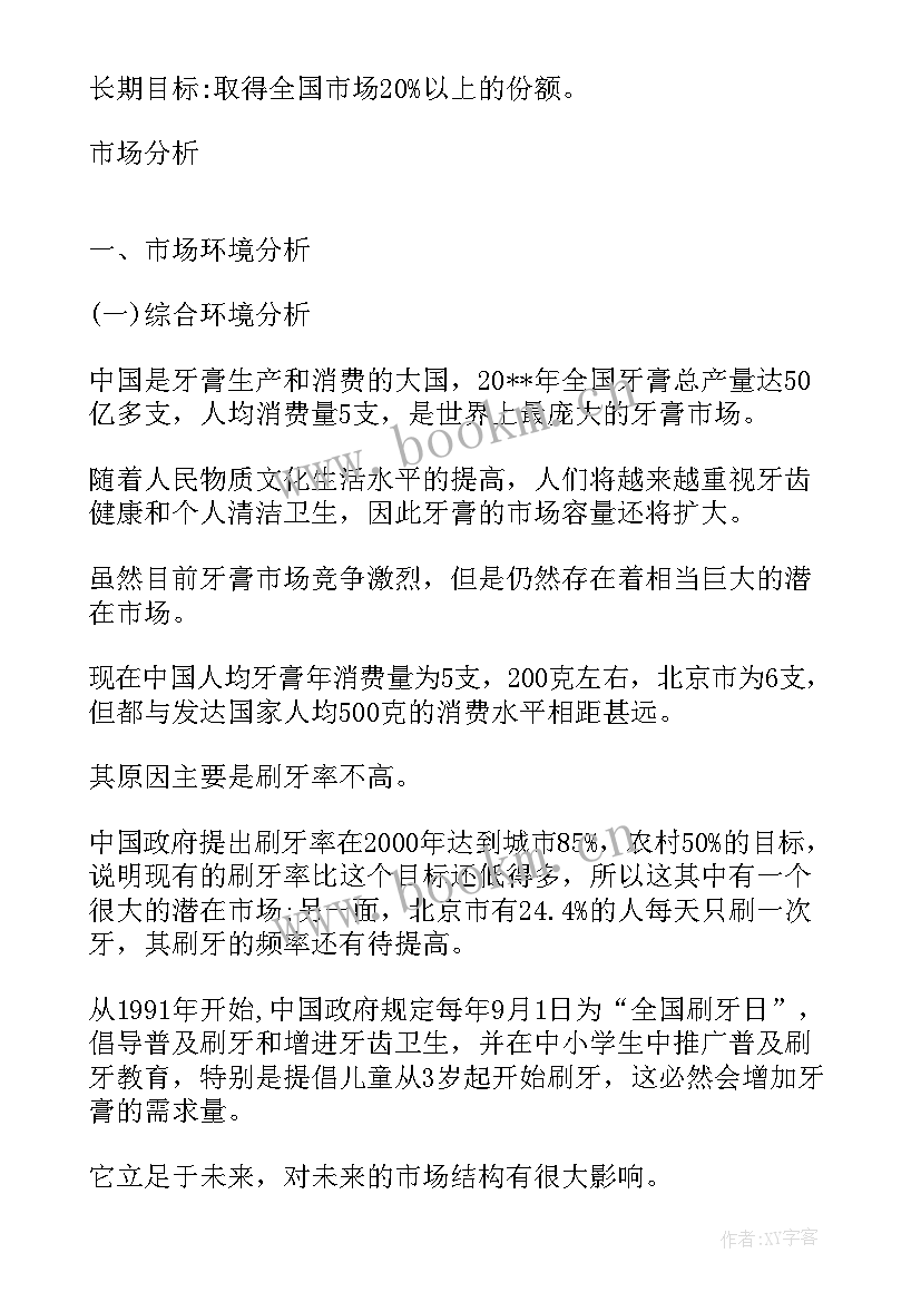 2023年大学生药类创业计划书(大全8篇)