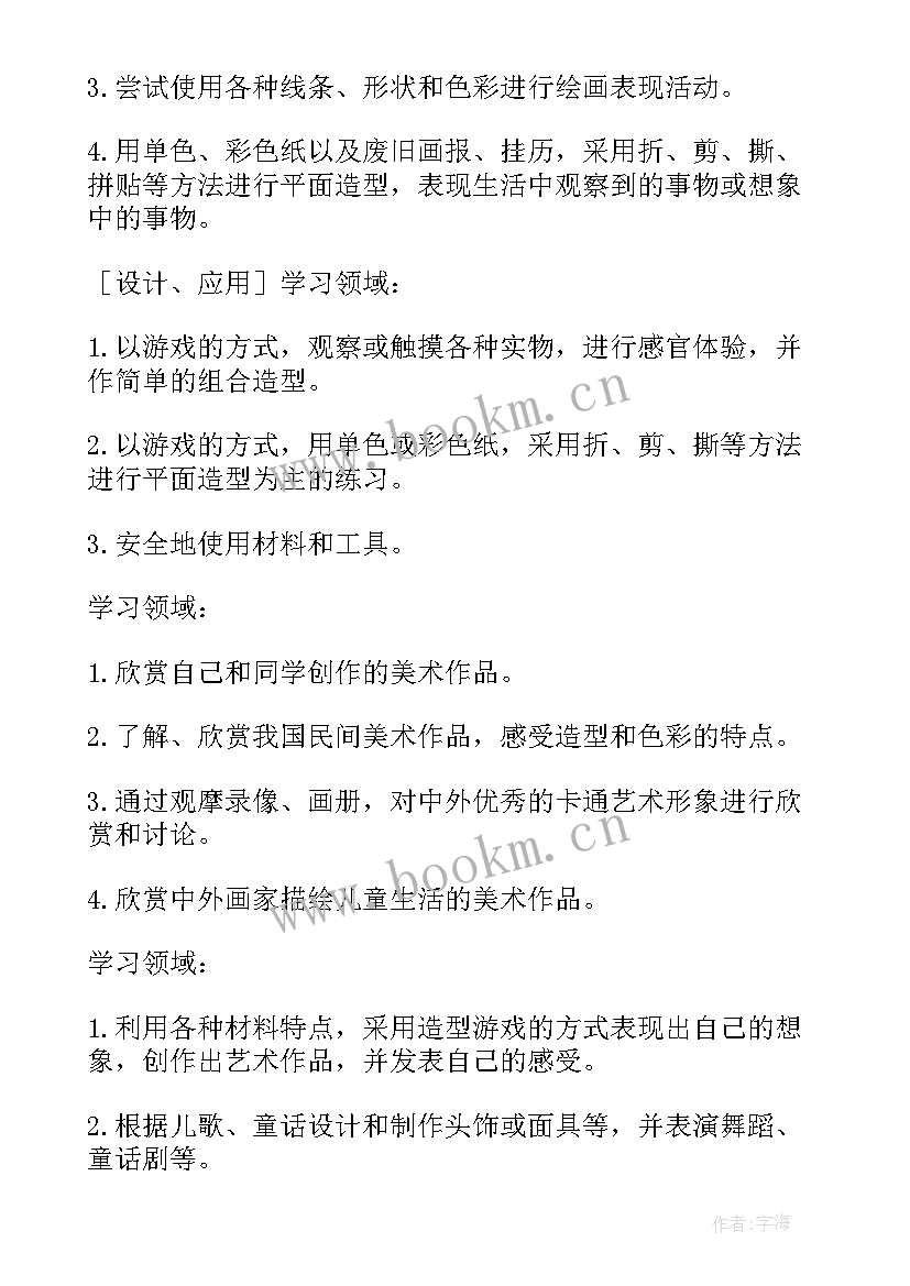 2023年二年级赣美版美术教学计划 二年级美术教学计划(优秀6篇)