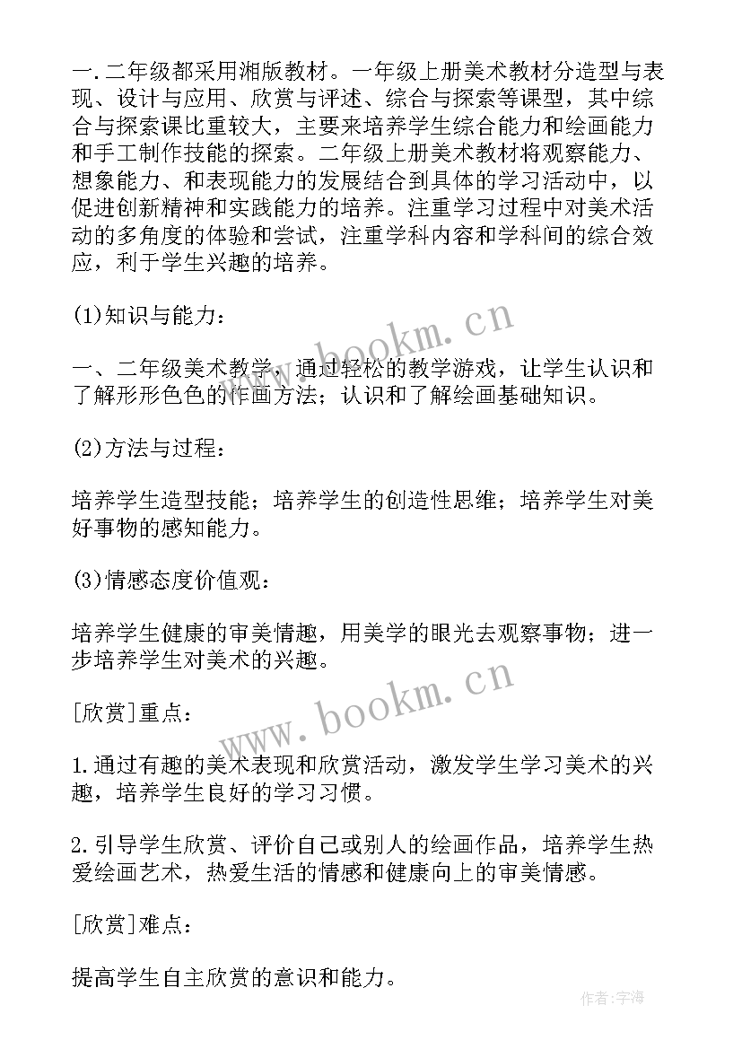 2023年二年级赣美版美术教学计划 二年级美术教学计划(优秀6篇)