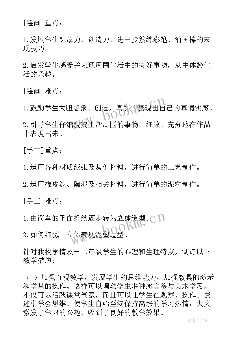 2023年二年级赣美版美术教学计划 二年级美术教学计划(优秀6篇)