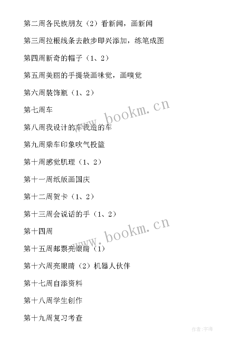 2023年二年级赣美版美术教学计划 二年级美术教学计划(优秀6篇)