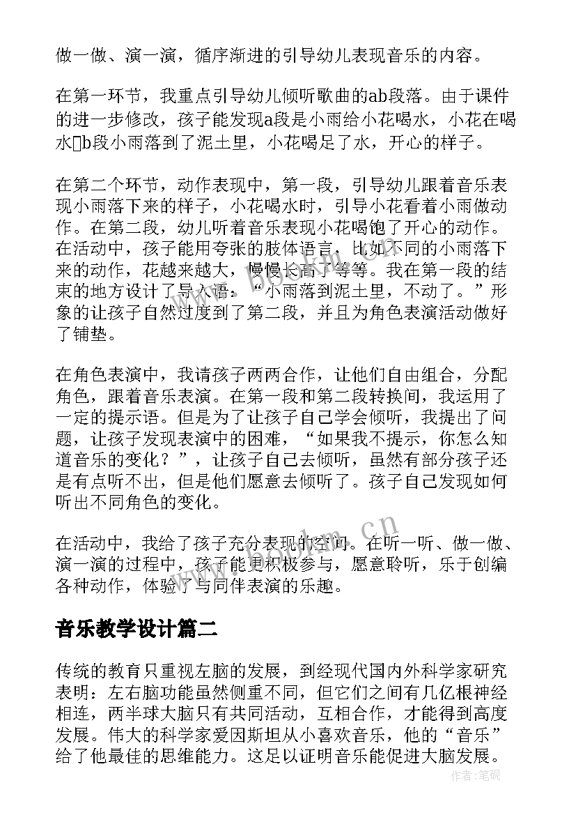 音乐教学设计 中班音乐教学活动反思(大全6篇)