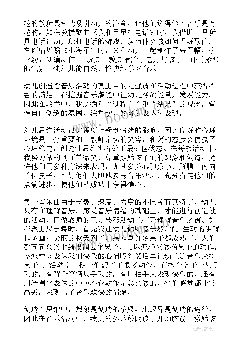 音乐教学设计 中班音乐教学活动反思(大全6篇)