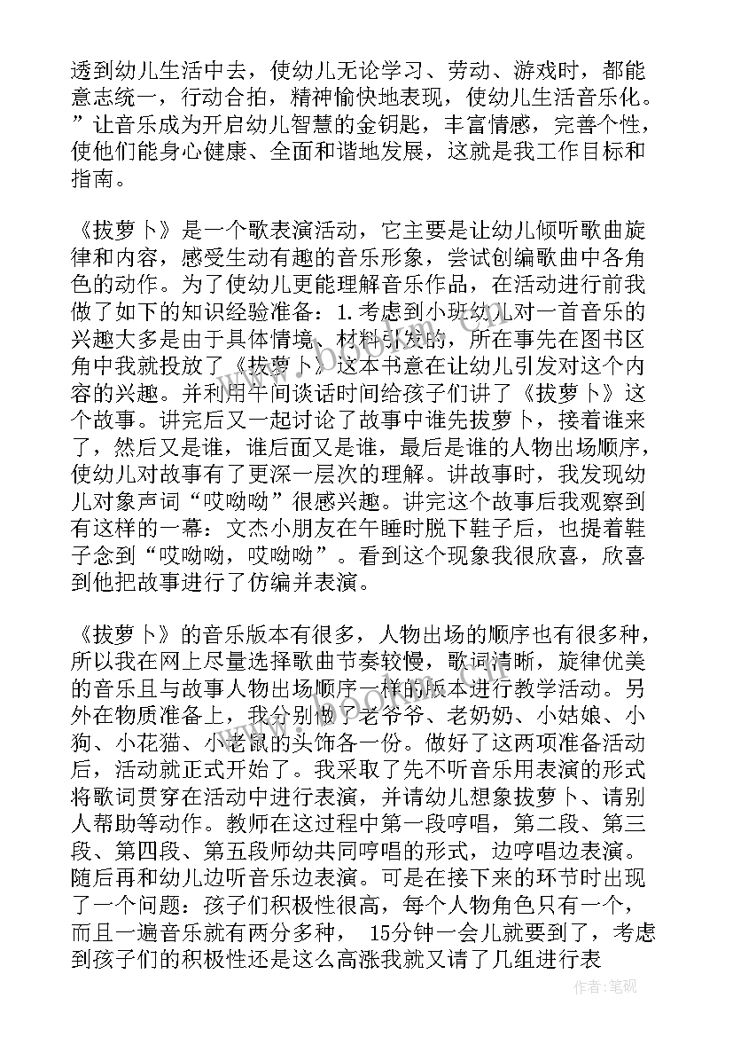 音乐教学设计 中班音乐教学活动反思(大全6篇)