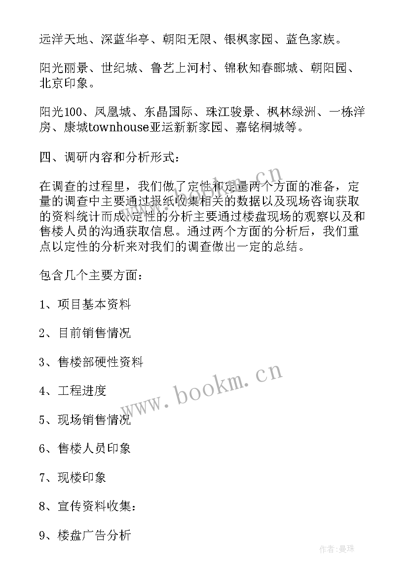 市场调查报告内容必须详细涵盖调查的全部主要细节(模板5篇)