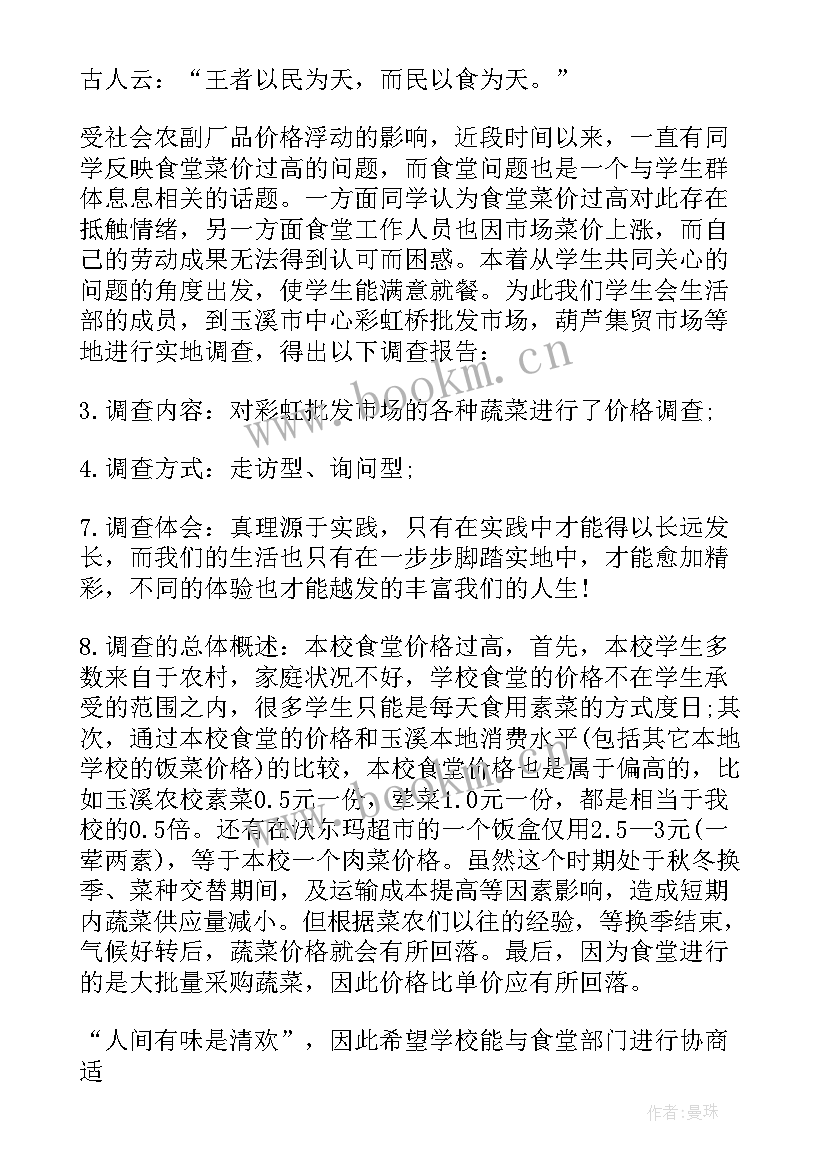 市场调查报告内容必须详细涵盖调查的全部主要细节(模板5篇)