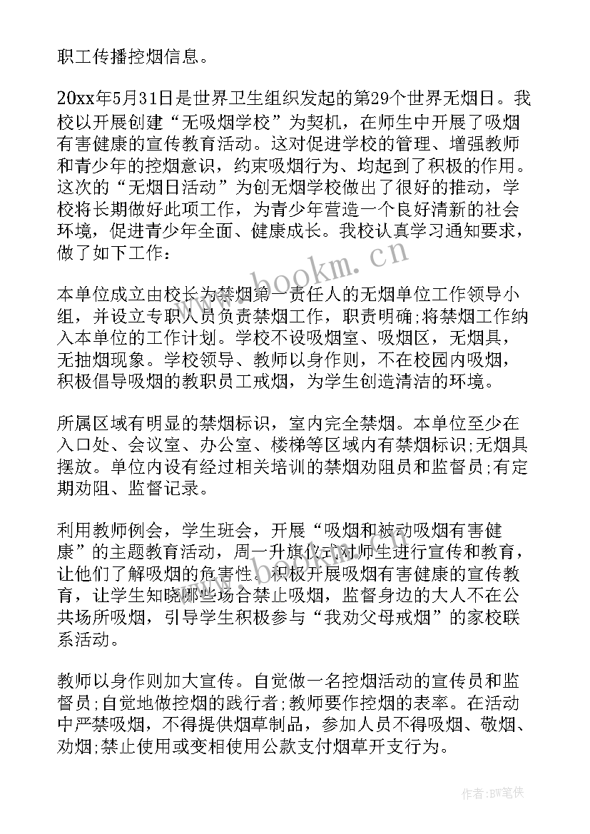 最新无烟日活动总结评价(优秀6篇)