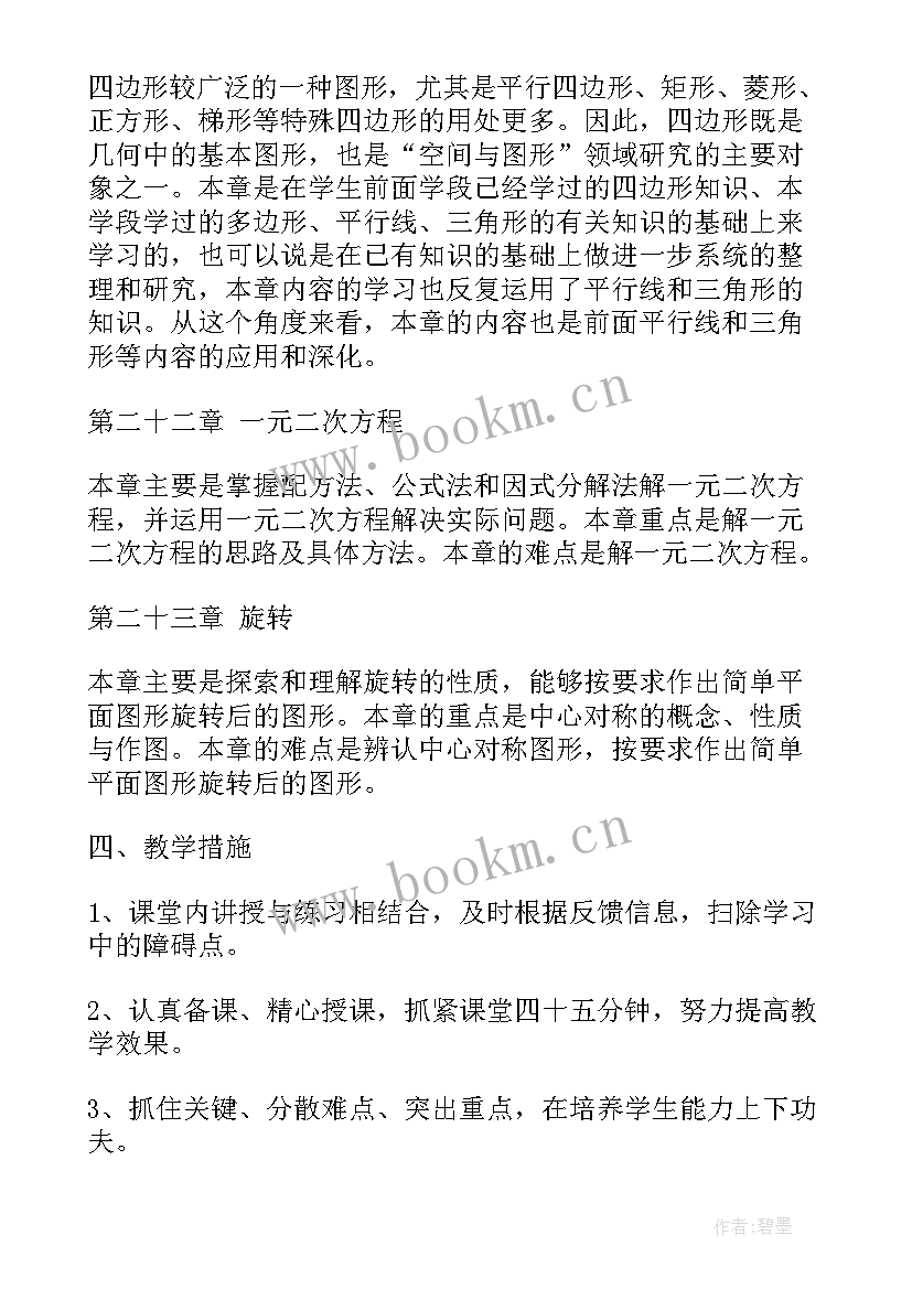 2023年北师大八年级数学教学计划人教版 北师大版八年级数学教学计划(大全6篇)