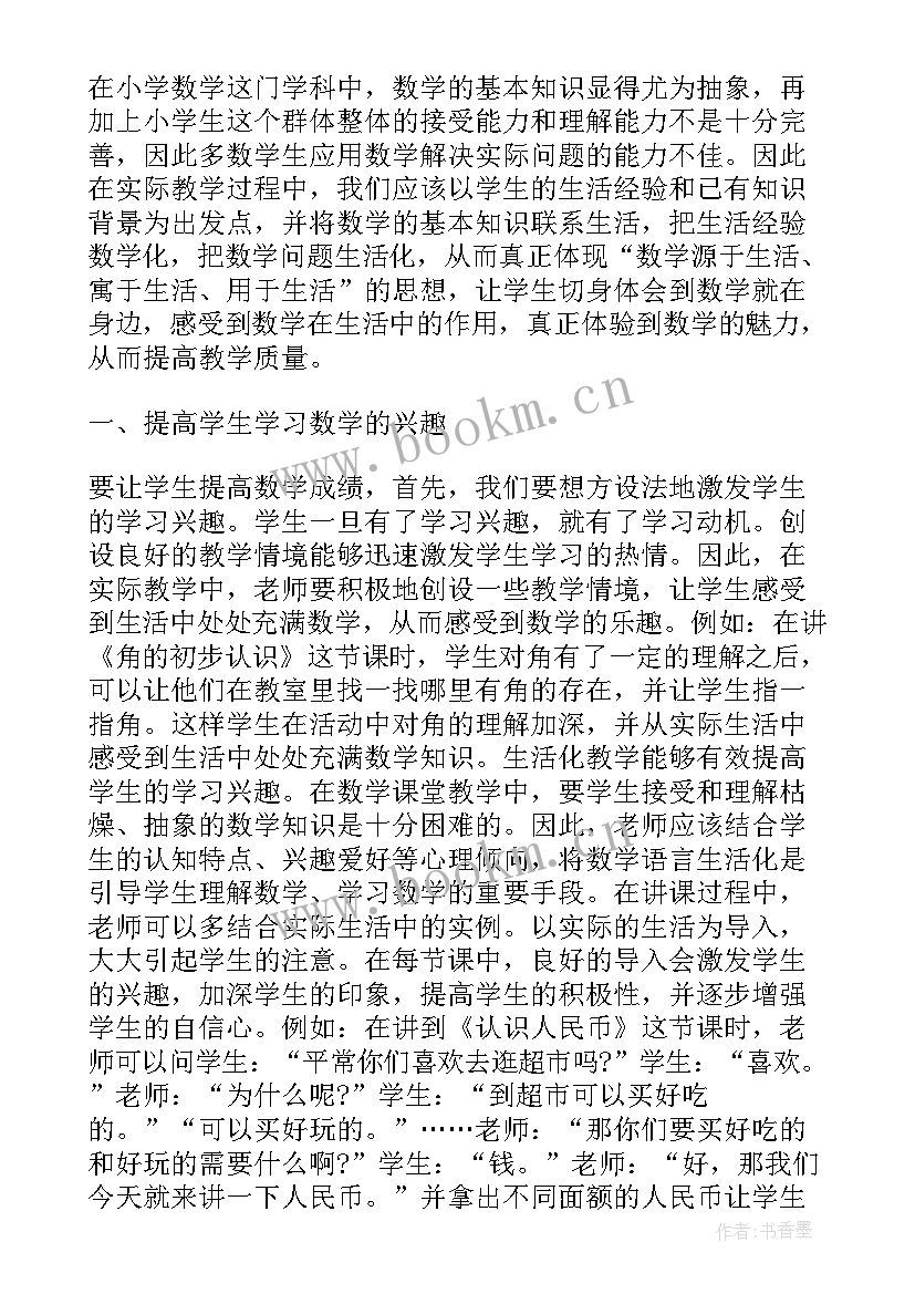 最新小学数学五年级论文(大全5篇)