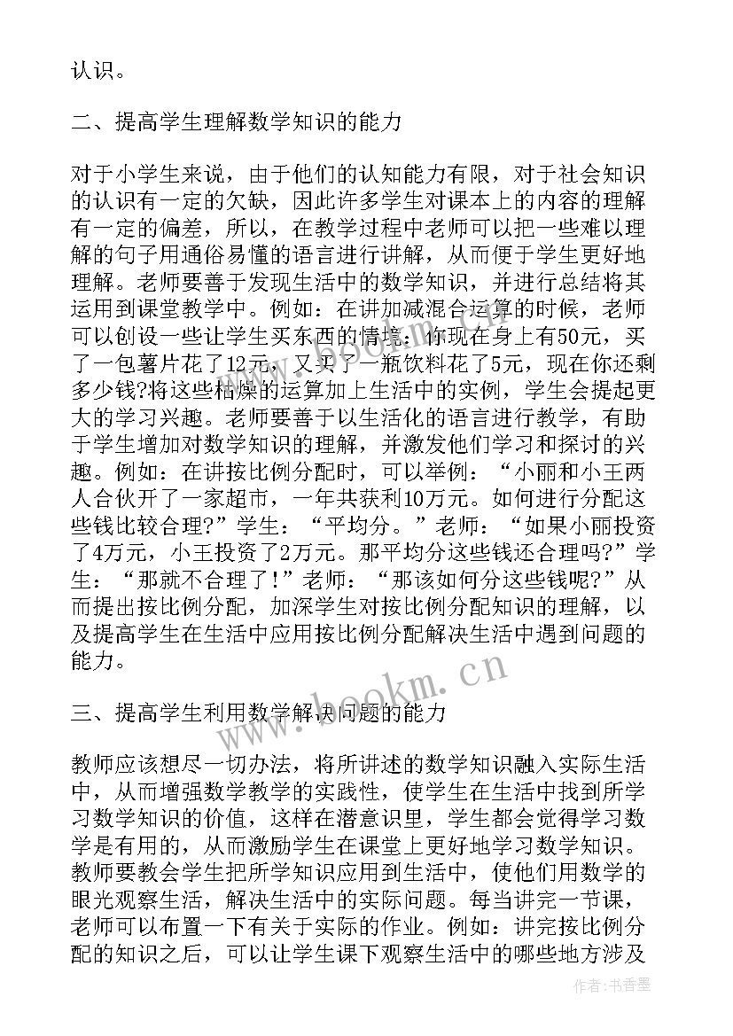 最新小学数学五年级论文(大全5篇)