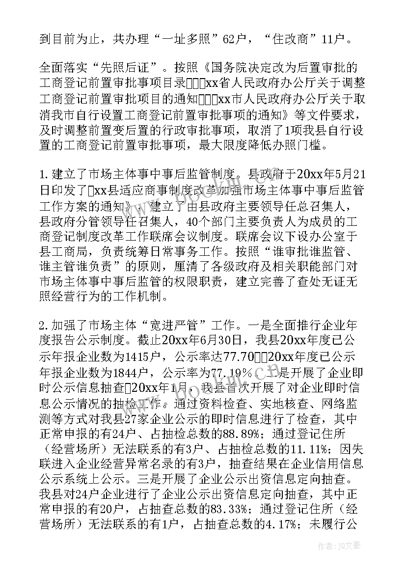 公务用车制度改革自查报告总结 制度改革自查报告(通用5篇)