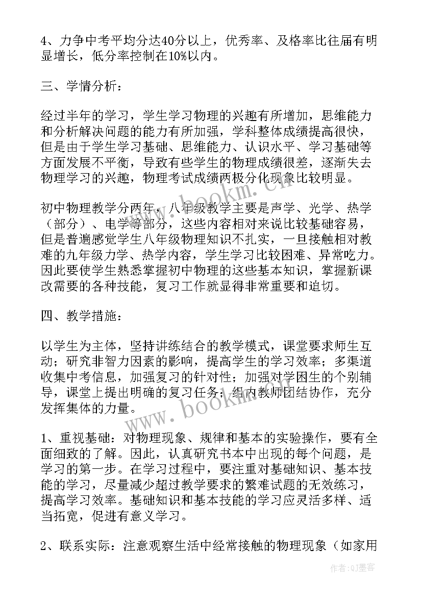 2023年初三物理备课组工作总结(精选8篇)