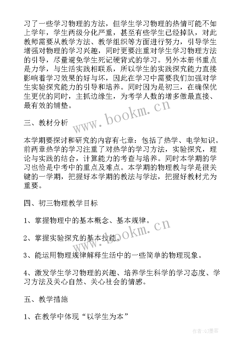 2023年初三物理备课组工作总结(精选8篇)