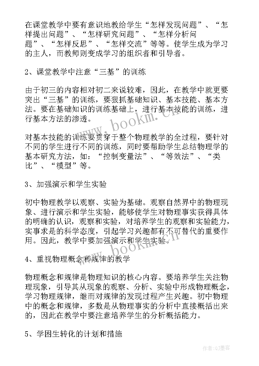 2023年初三物理备课组工作总结(精选8篇)