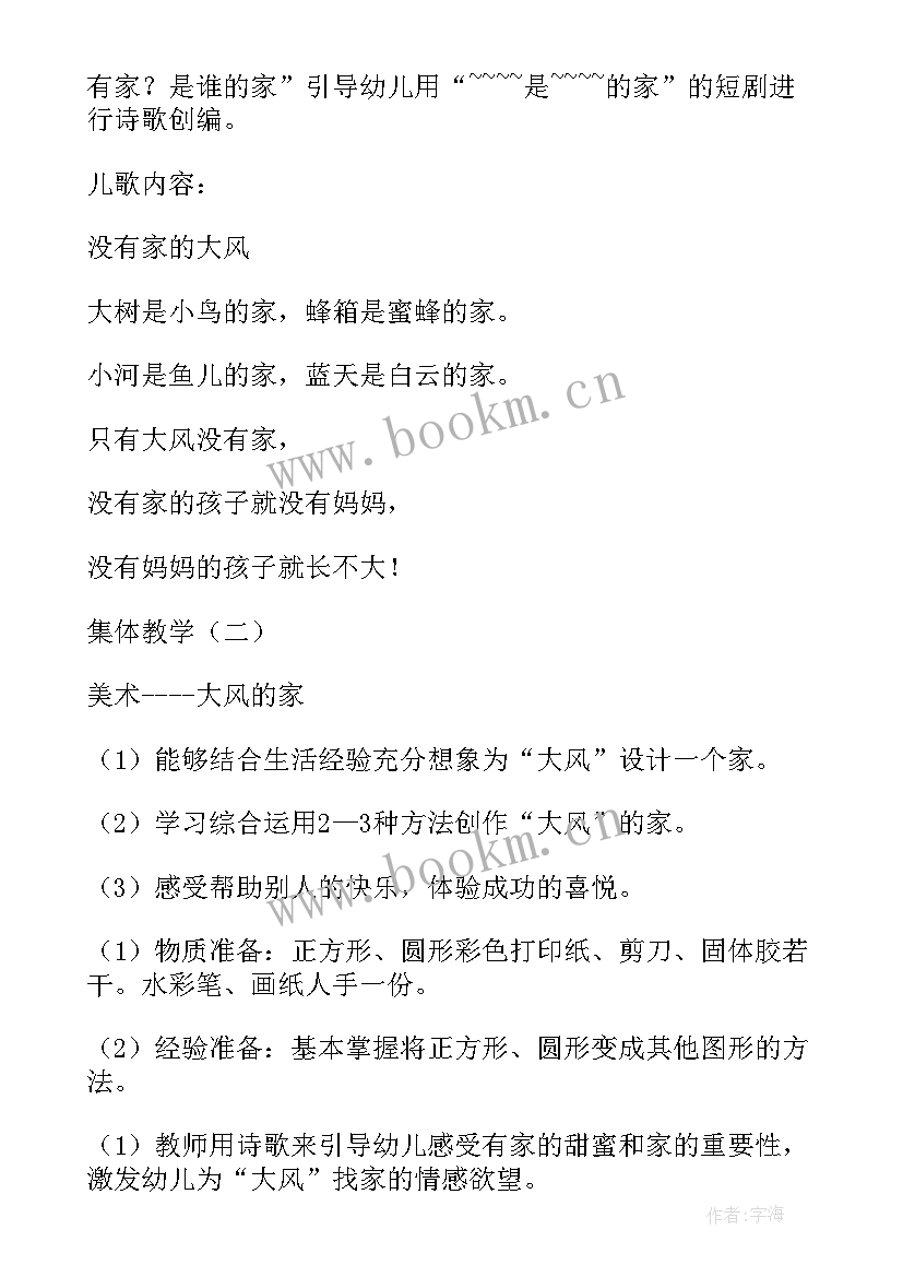 中班家长开放日活动方案流程(优质5篇)