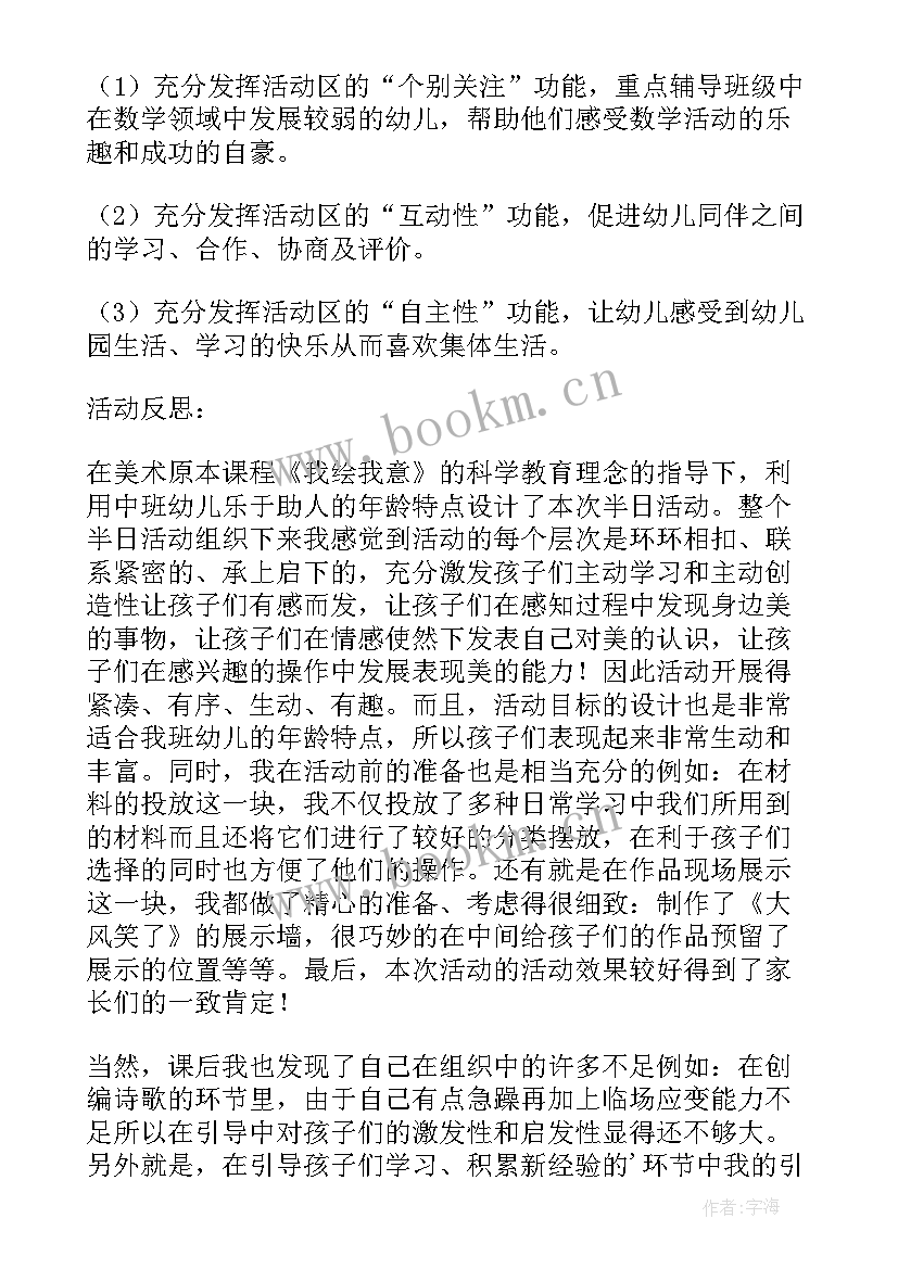 中班家长开放日活动方案流程(优质5篇)