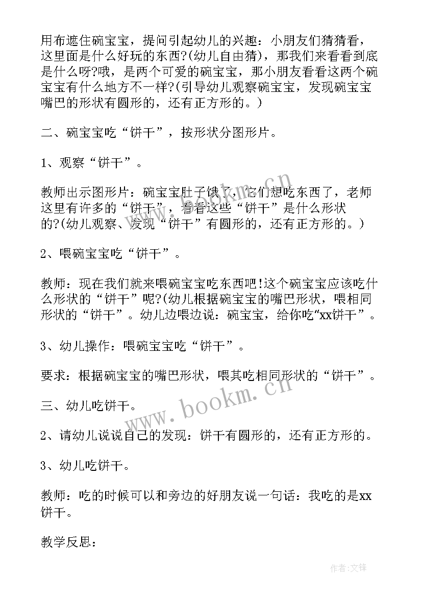 小班数学认识形状教学反思(优质5篇)