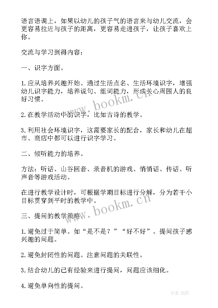 最新编故事教案幼儿园 粽子里的故事活动反思(精选5篇)