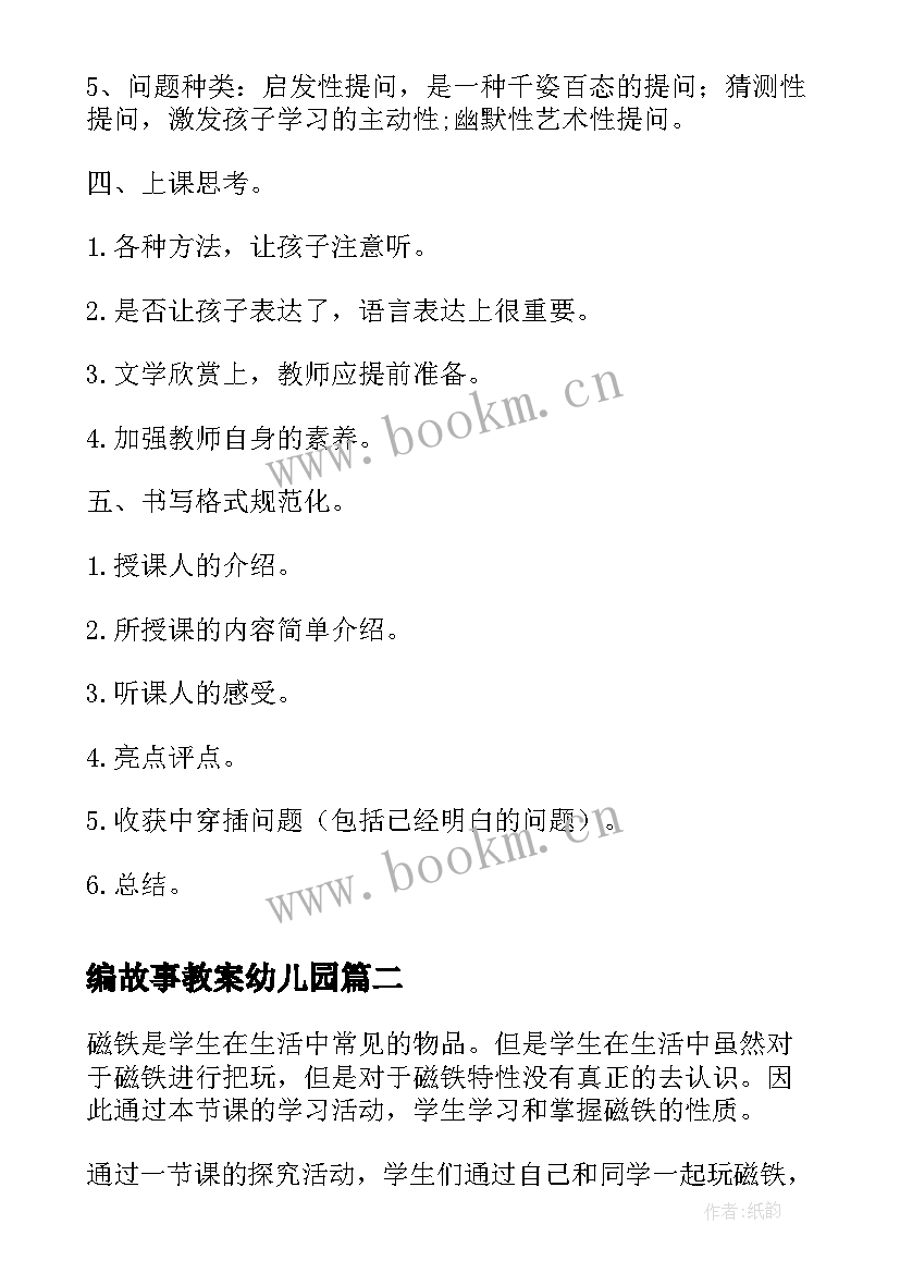 最新编故事教案幼儿园 粽子里的故事活动反思(精选5篇)