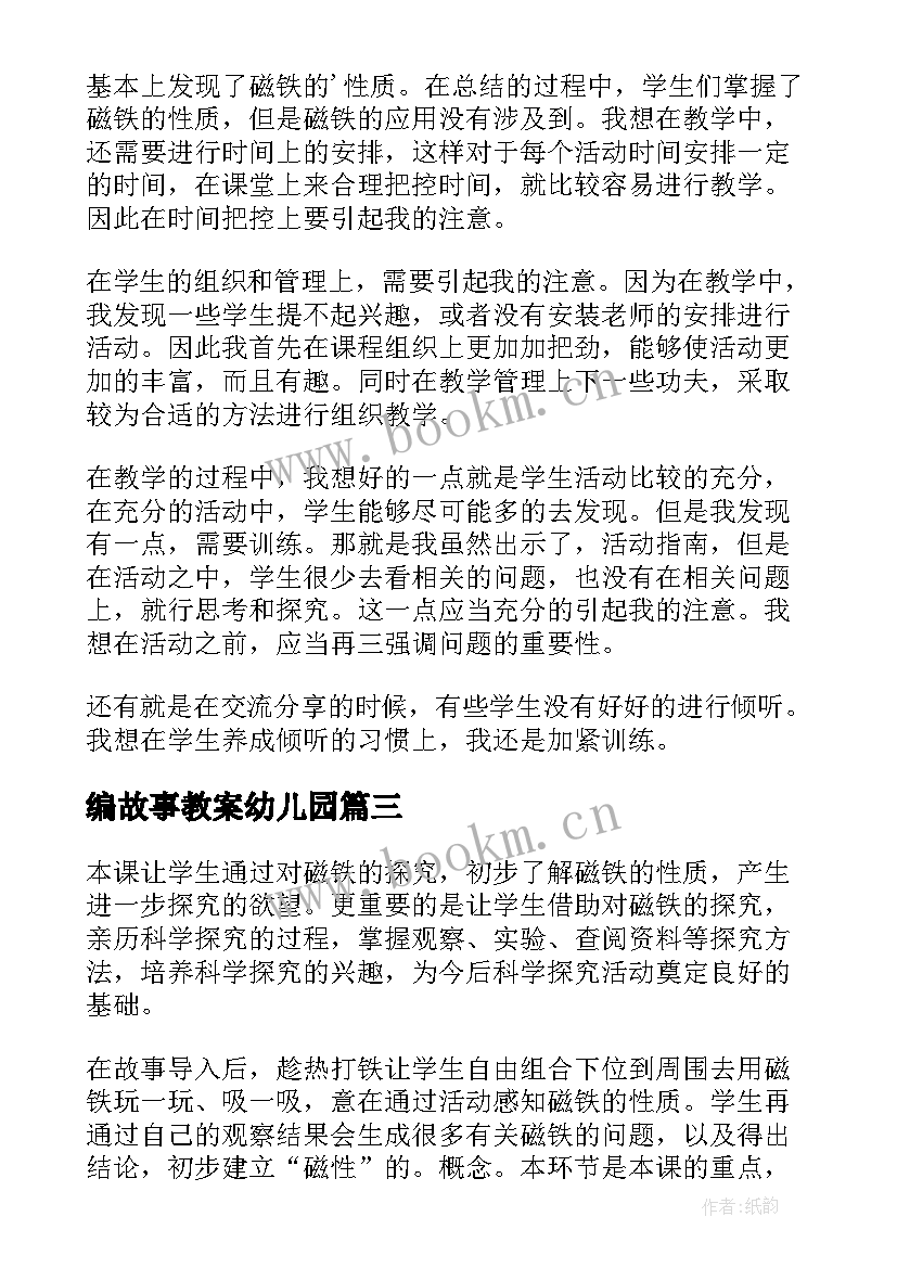 最新编故事教案幼儿园 粽子里的故事活动反思(精选5篇)