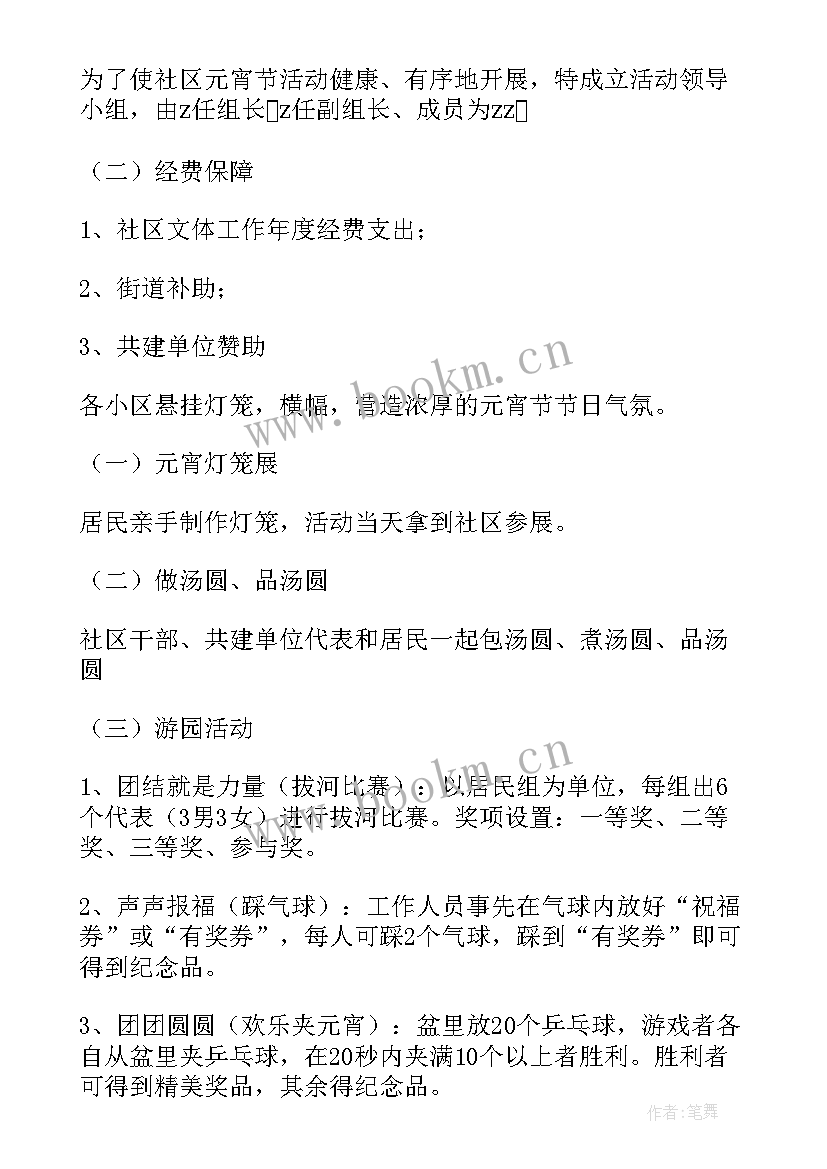 最新小学元宵节灯谜班会教案(模板10篇)