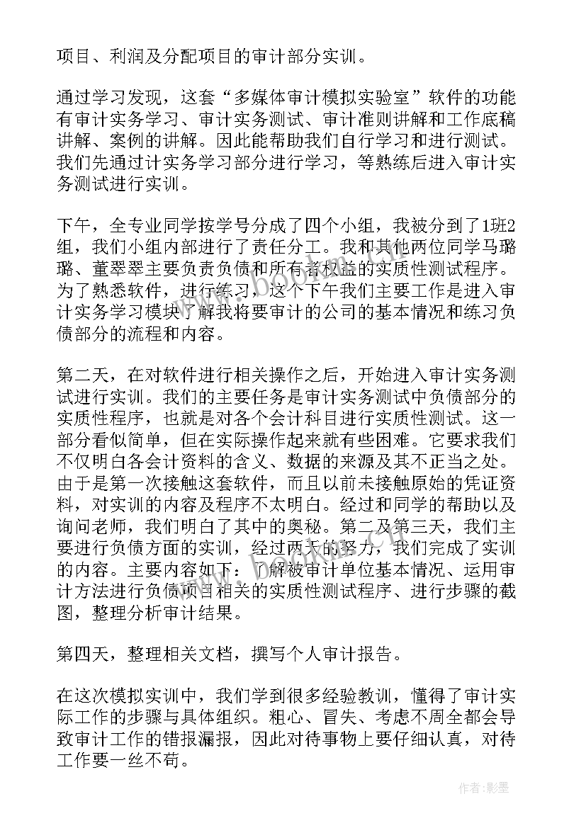 2023年审计实训题目及答案 审计实训报告(优质8篇)