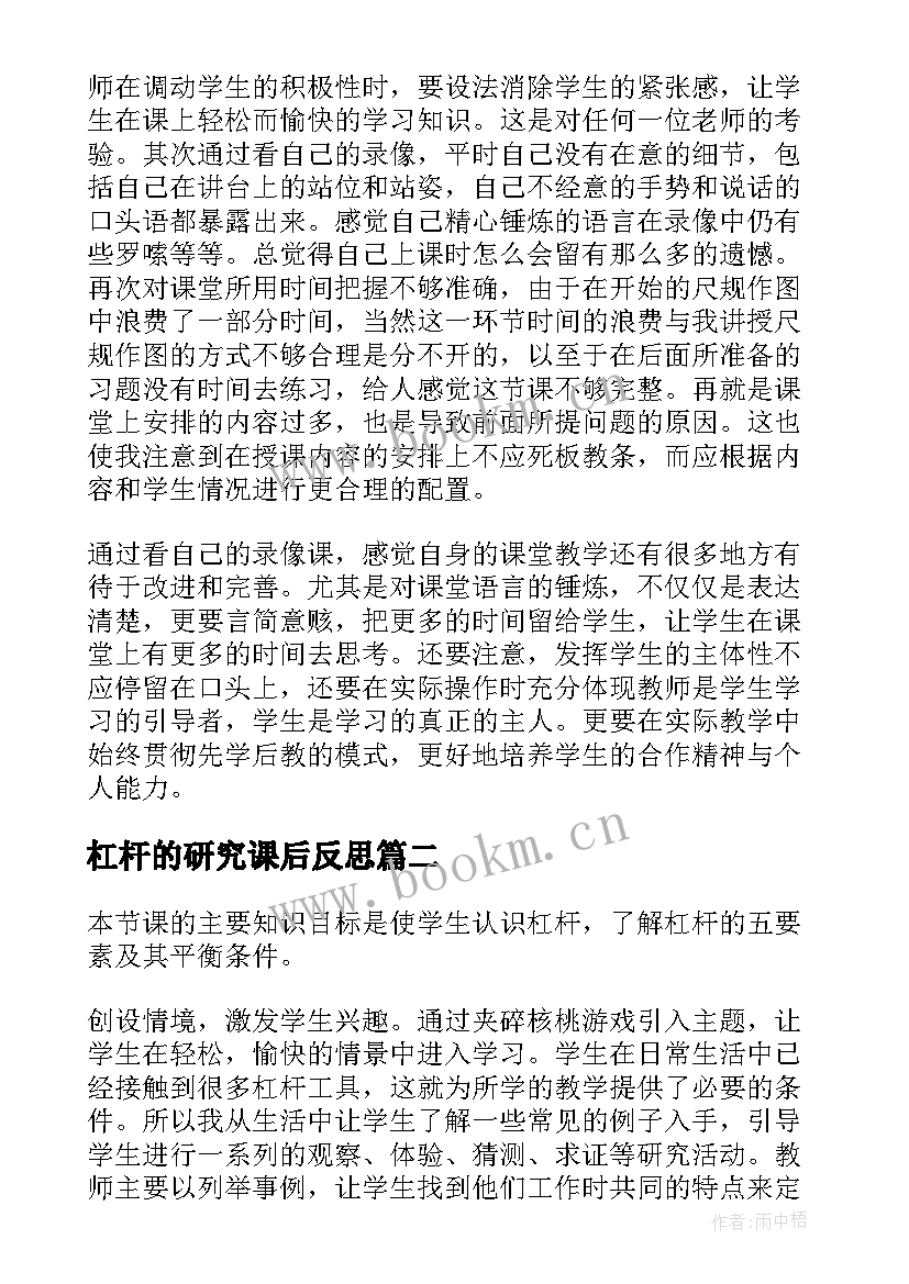 杠杆的研究课后反思 杠杆的科学教学反思(通用5篇)