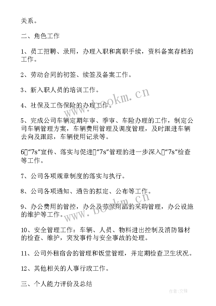 入职转正工作总结与自我评价 入职员工个人工作转正总结(优质5篇)