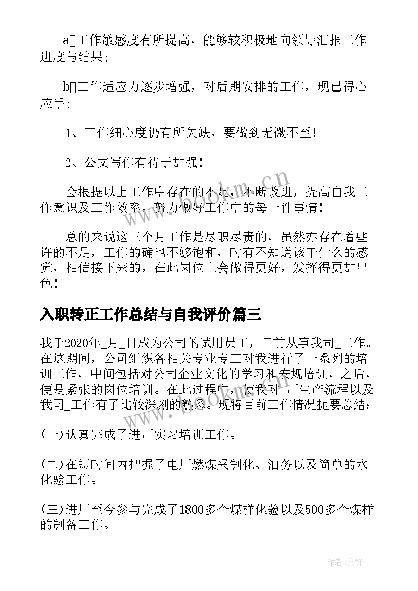 入职转正工作总结与自我评价 入职员工个人工作转正总结(优质5篇)