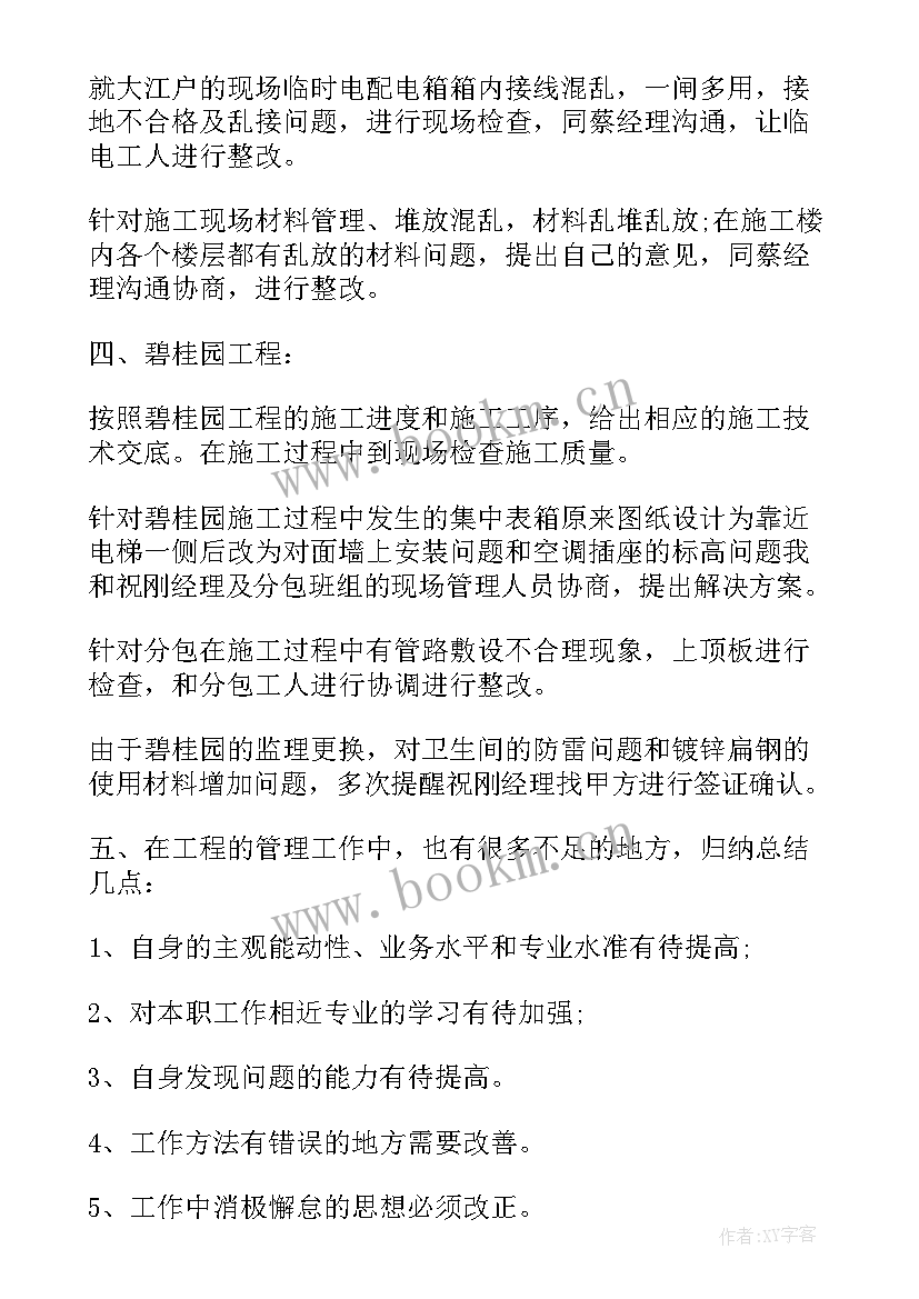 建筑电气工程师年终总结 电气工程师述职报告(精选5篇)