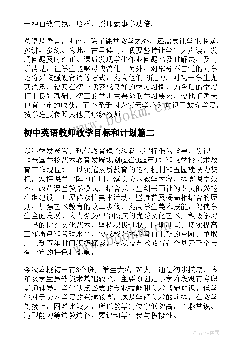 最新初中英语教师教学目标和计划 初中英语教学计划(通用5篇)