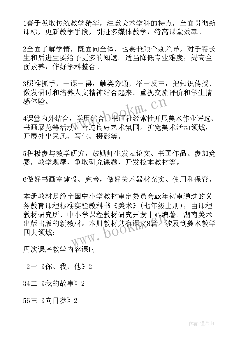 最新初中英语教师教学目标和计划 初中英语教学计划(通用5篇)