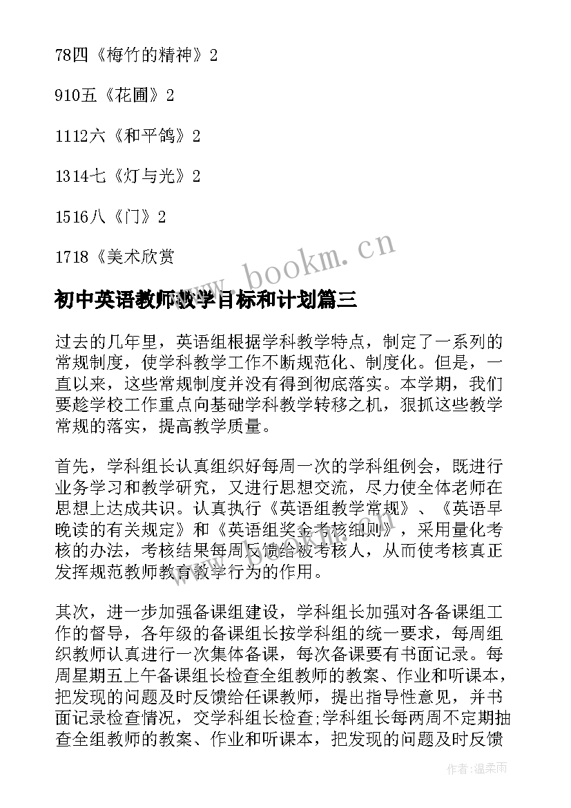 最新初中英语教师教学目标和计划 初中英语教学计划(通用5篇)