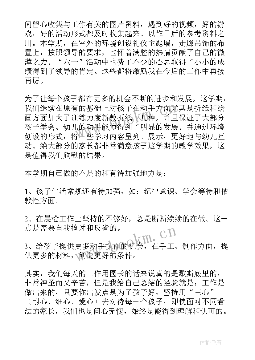 最新幼儿教师评职称个人述职报告 幼儿园一级教师职称述职报告(大全6篇)