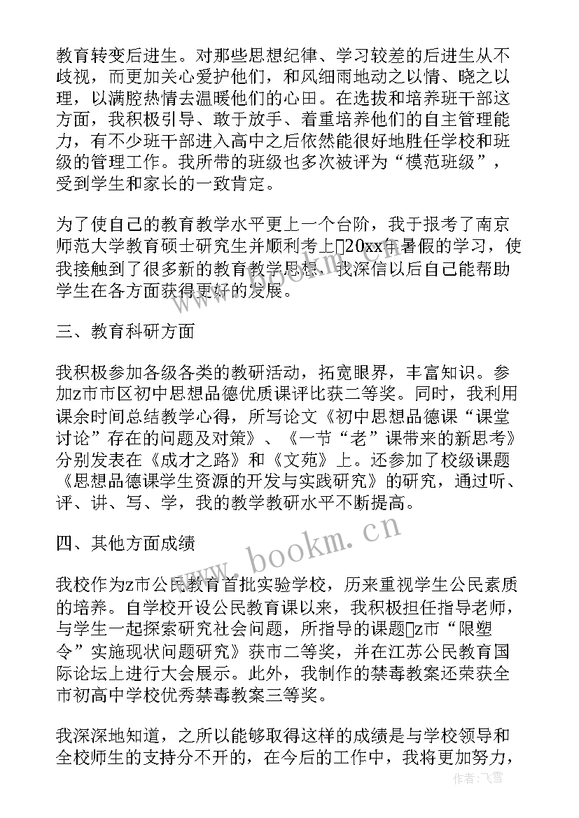 最新幼儿教师评职称个人述职报告 幼儿园一级教师职称述职报告(大全6篇)