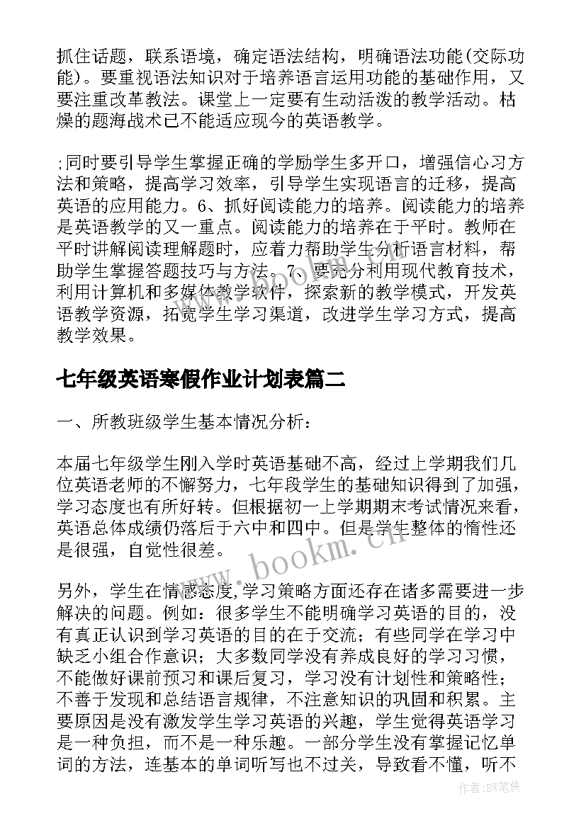 七年级英语寒假作业计划表(优秀8篇)