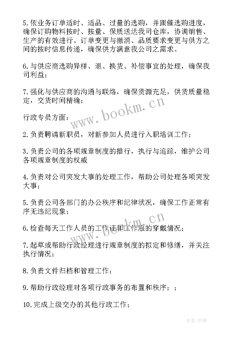 最新采购专员试用期转正述职报告(大全10篇)