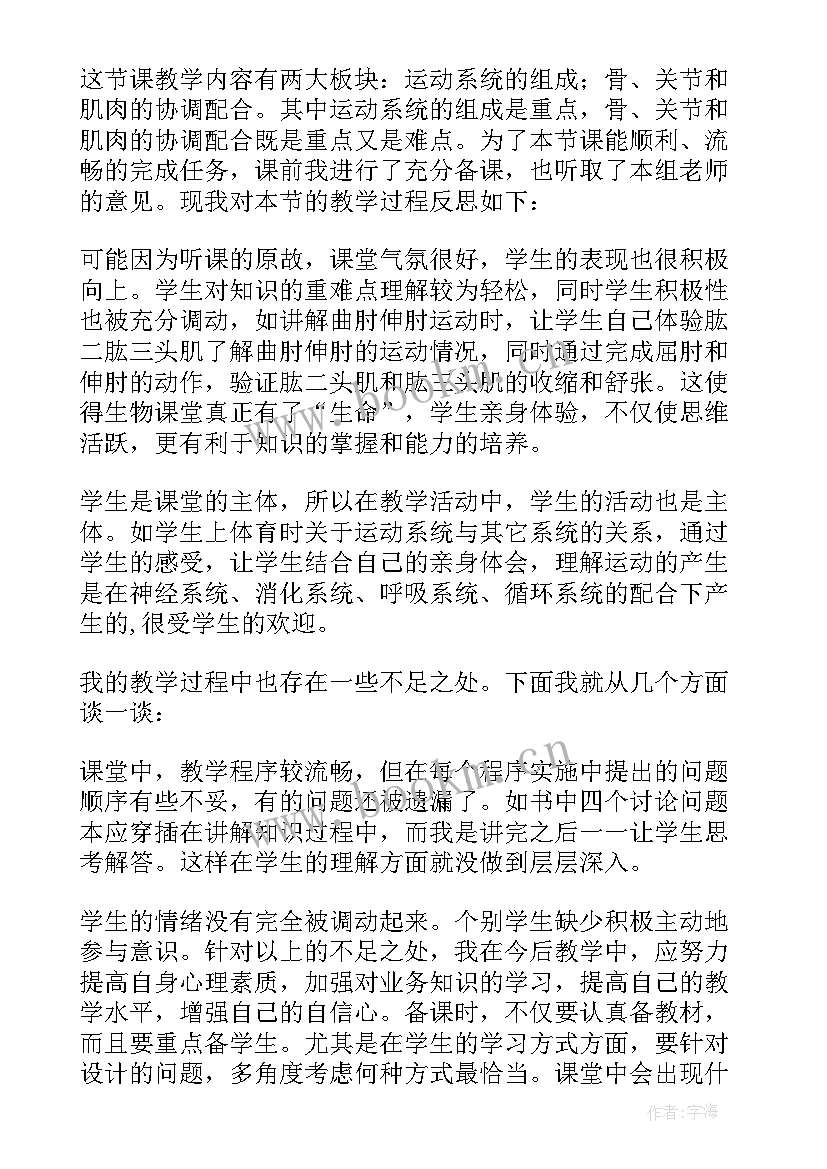 最新运动会课后反思 趣味运动会教学反思(实用5篇)