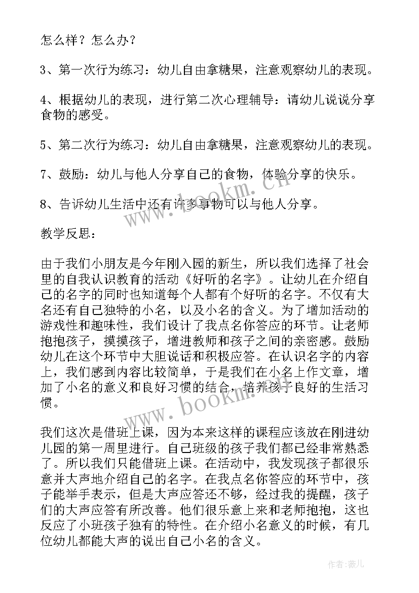 2023年小班冬天的社会活动教案幼儿园反思 幼儿园小班社会活动教案(实用5篇)