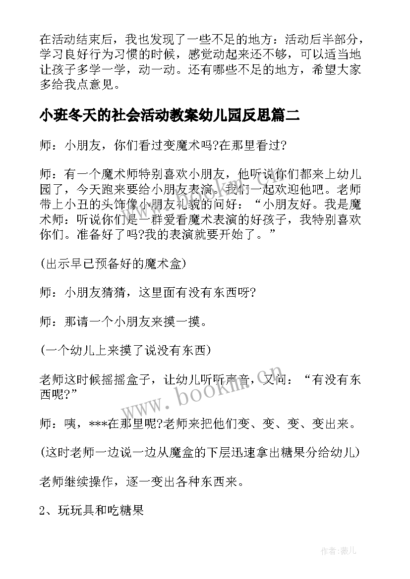 2023年小班冬天的社会活动教案幼儿园反思 幼儿园小班社会活动教案(实用5篇)