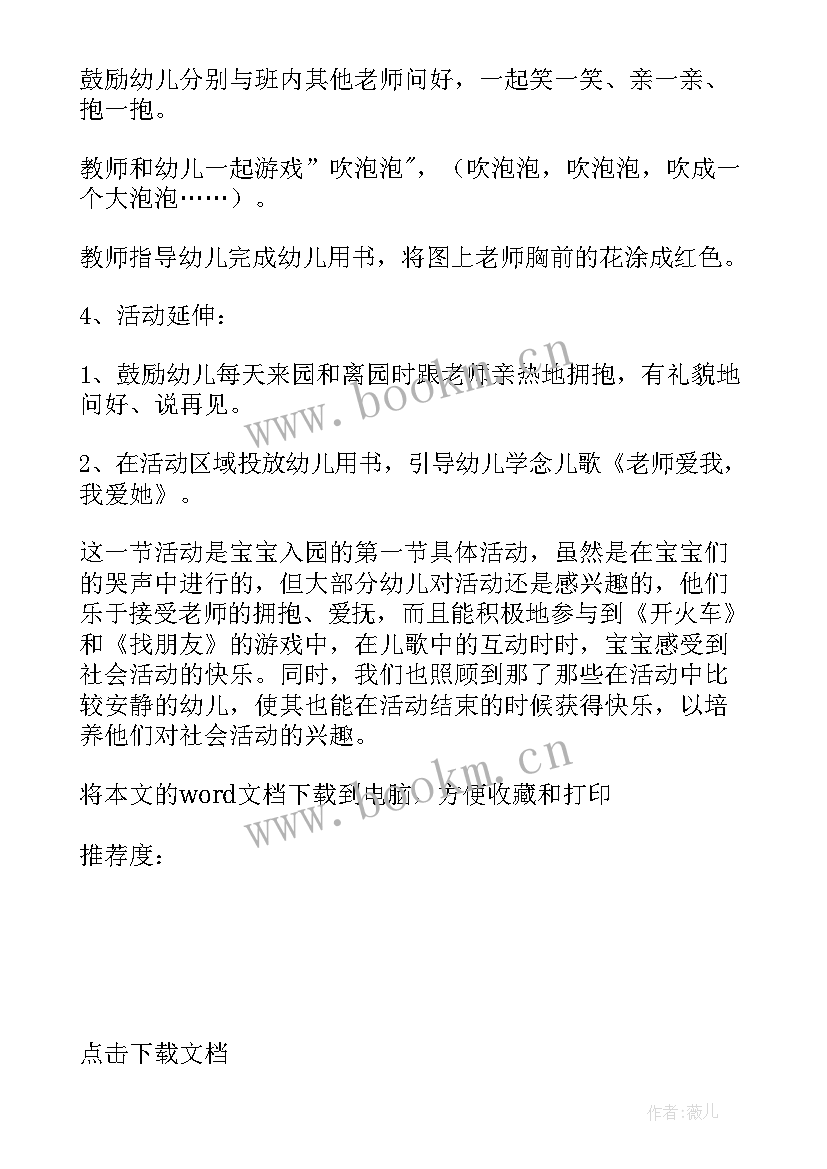 2023年小班冬天的社会活动教案幼儿园反思 幼儿园小班社会活动教案(实用5篇)