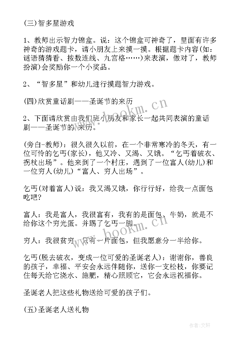 最新环保圣诞树方案 圣诞节活动策划方案(优秀6篇)