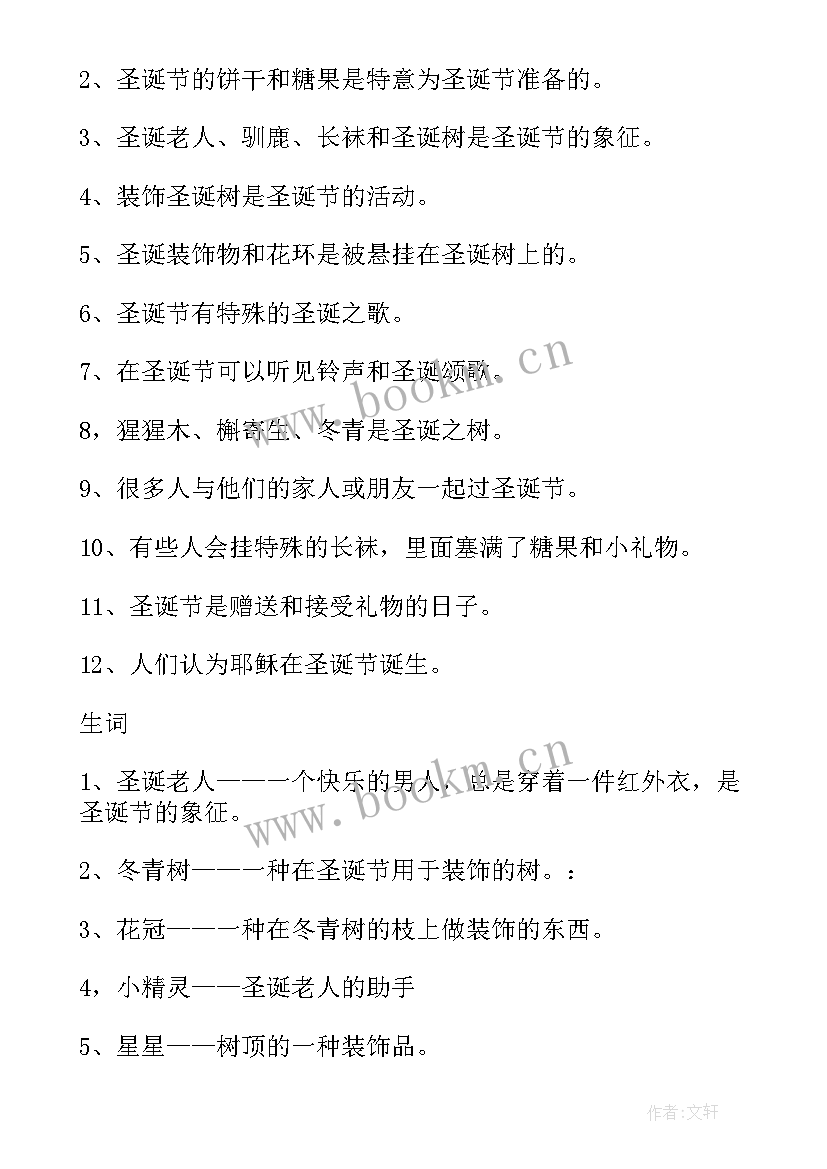 最新环保圣诞树方案 圣诞节活动策划方案(优秀6篇)