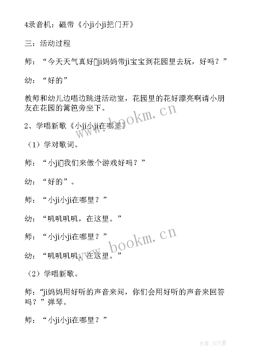 最新幼儿园小班歌唱活动教案(模板5篇)