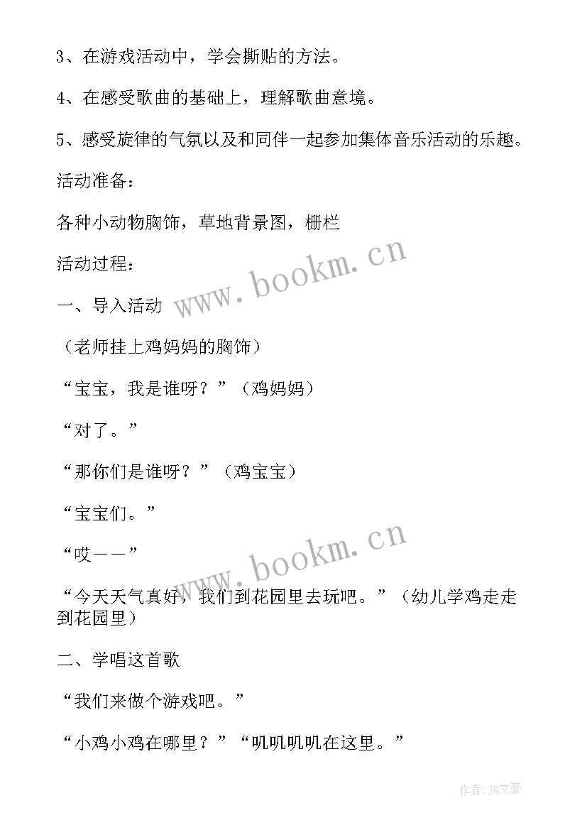 最新幼儿园小班歌唱活动教案(模板5篇)