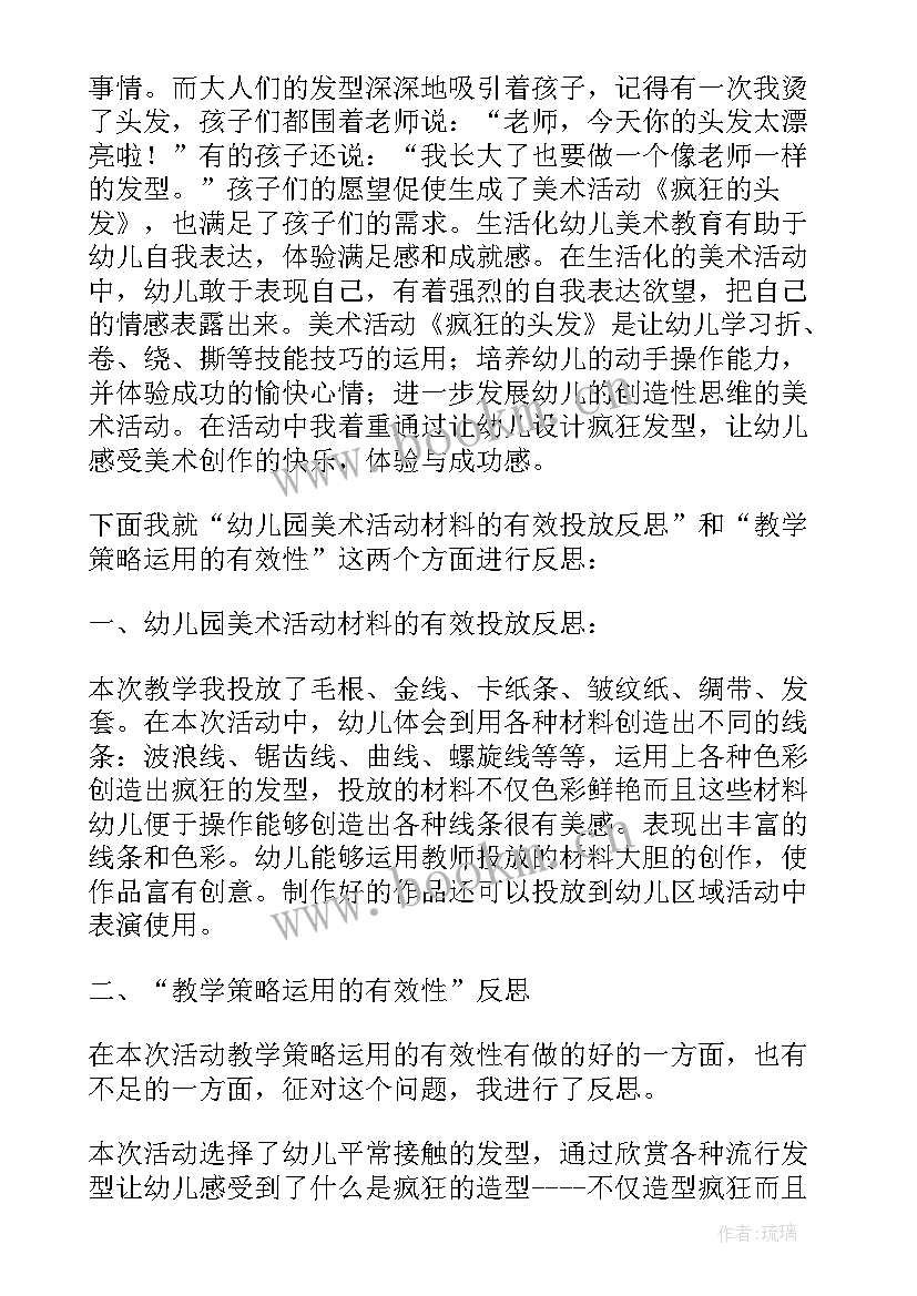 大班美术毕业照教学反思 大班美术教学反思(实用8篇)